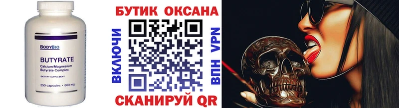 БУТИРАТ оксибутират  Искитим 