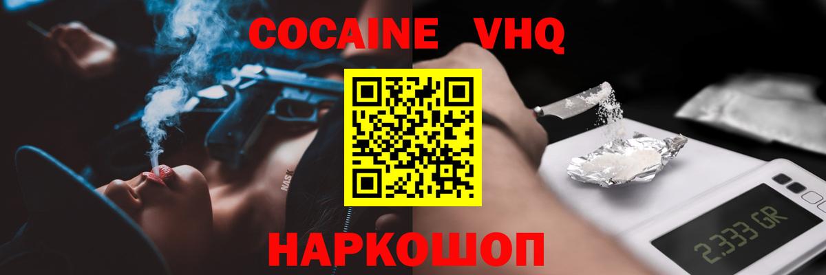 Кокаин VHQ Искитим