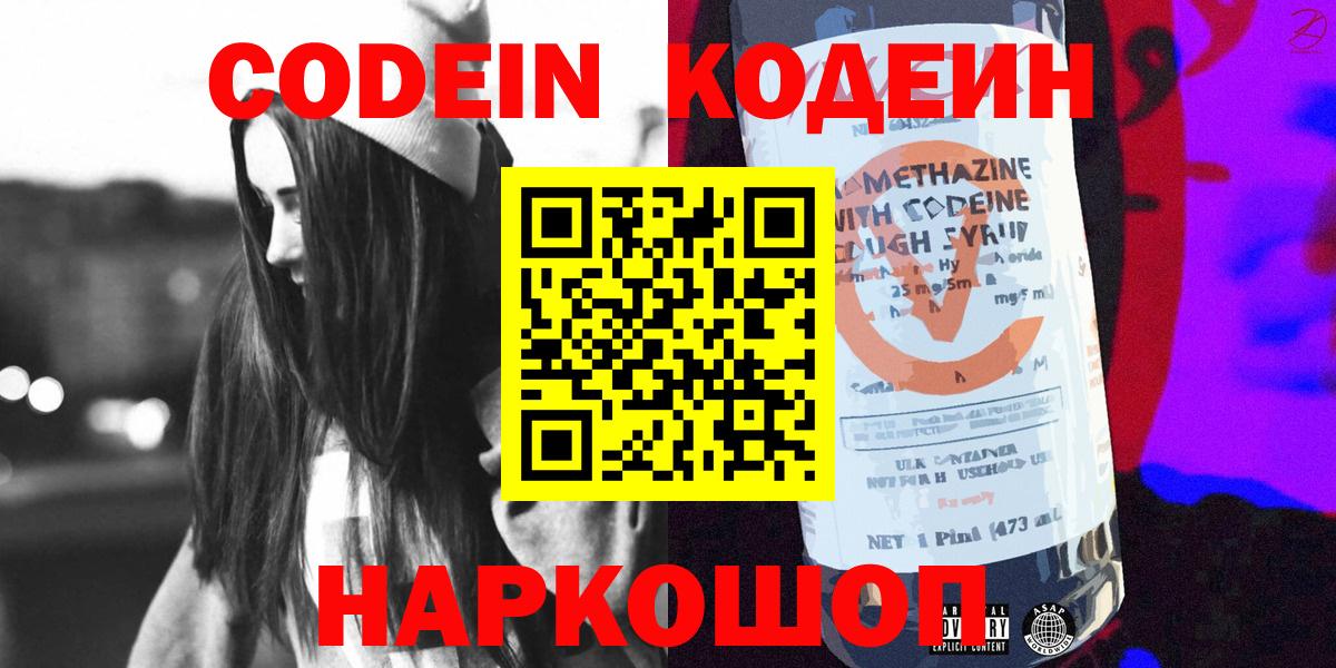 Искитим  Кодеиновый сироп Lean Purple Drank  Кодеиновый сироп Lean напиток Lean (лин)  Вход с VPN 
