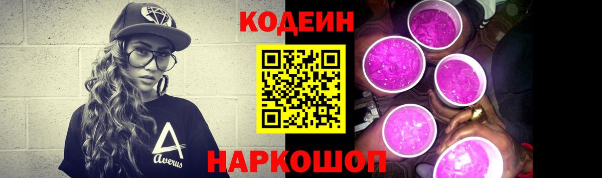 Кодеиновый сироп Lean Purple Drank Искитим