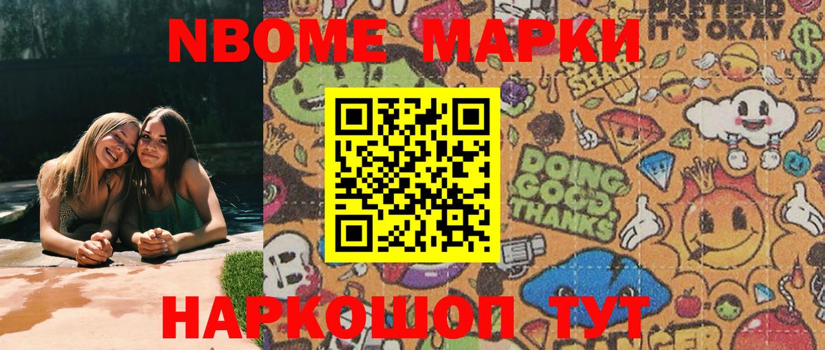 Марки N-bome 1,8мг Искитим